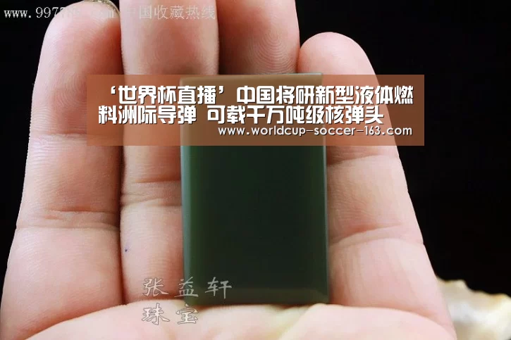世界杯直播