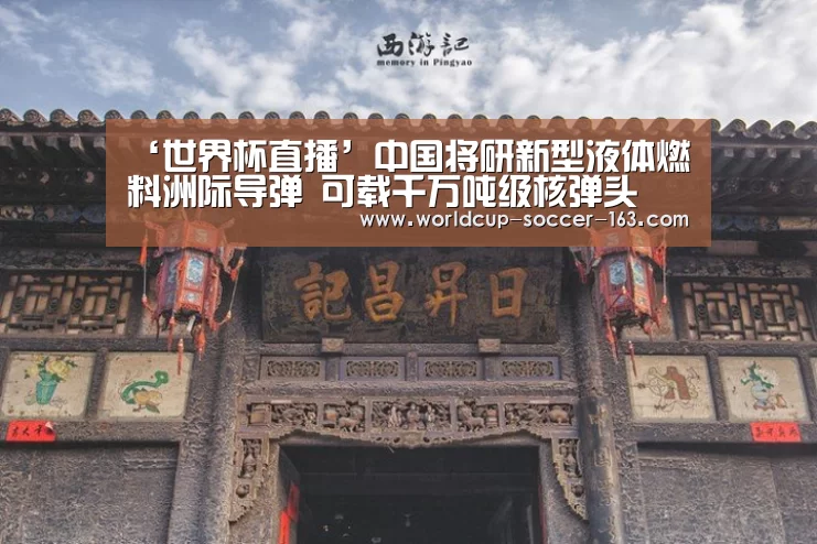 世界杯直播