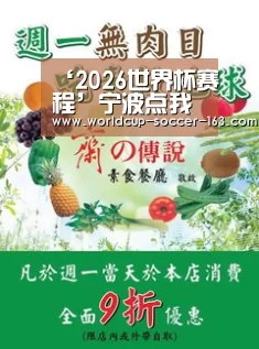 2026世界杯赛程