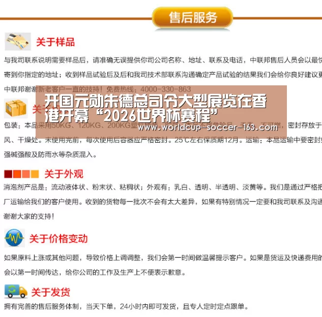 开国元勋朱德总司令大型展览在香港开幕“2026世界杯赛程”(图1) 2026世界杯赛程