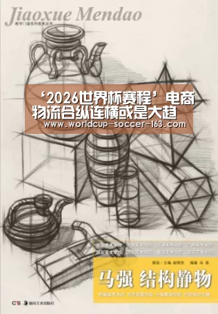 2026世界杯赛程