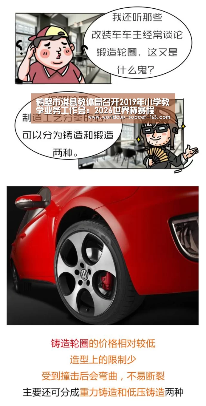 鹤壁市淇县教体局召开2019年小学教学业务工作会:2026世界杯赛程(图1) 世界杯直播