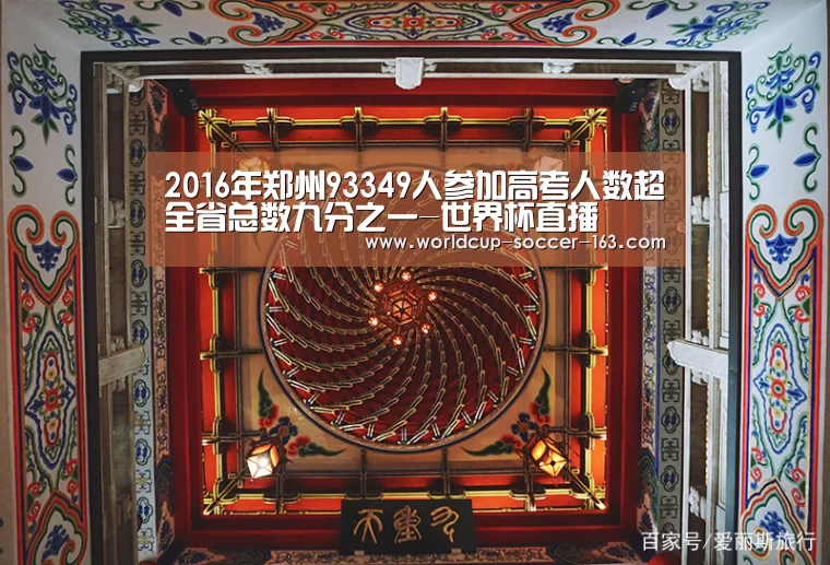 世界杯直播